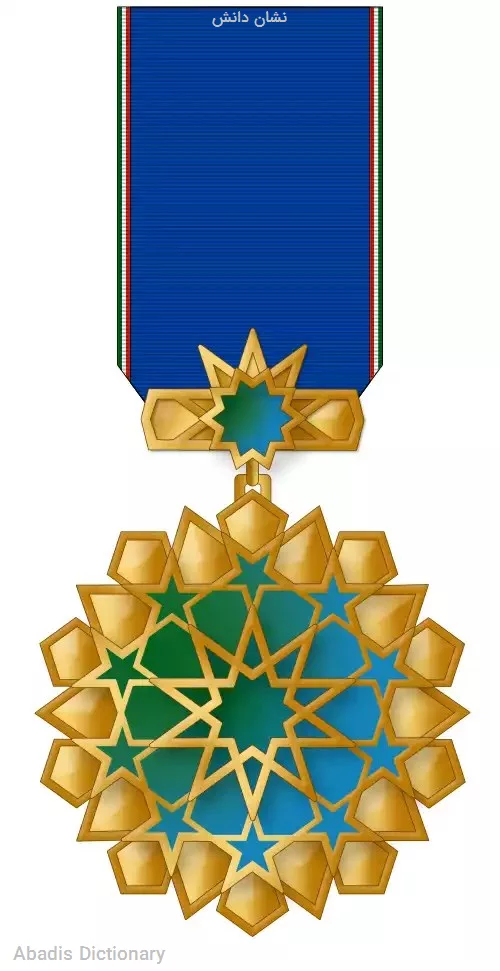 نشان دانش